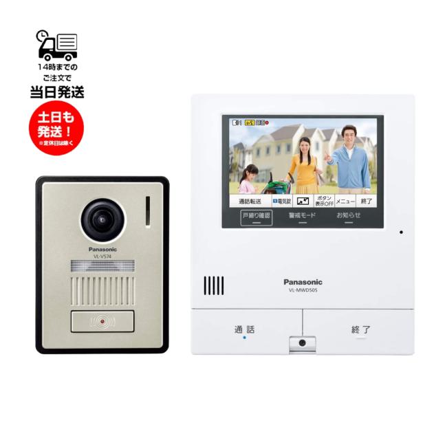 Panasonic ドアホンセット パナソニック VL-SVD505KF 同等品 VL-MWD505 モニター親機 VL-V574 玄関子機 未使用品 : サンレイプロ(インボイス登録店) - 通販 - Yahoo!ショッピング Panasonic ドアホンセット パナソニック VL-SVD505KF 同等品 VL-MWD505 モニター親機 VL-V574 玄関子機 未使用品 : サンレイプロ(インボイス登録店) - 通販 - Yahoo!ショッピング