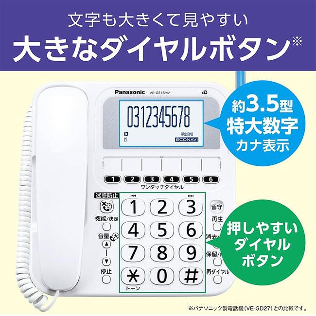 電話機 パナソニック VE-GE18DL-W 親機のみ panasonic 子機無し 迷惑防止機能 固定電話 液晶 カナ表示 ワンタッチダイヤル 着信お知らせLED｜sanreishop｜02