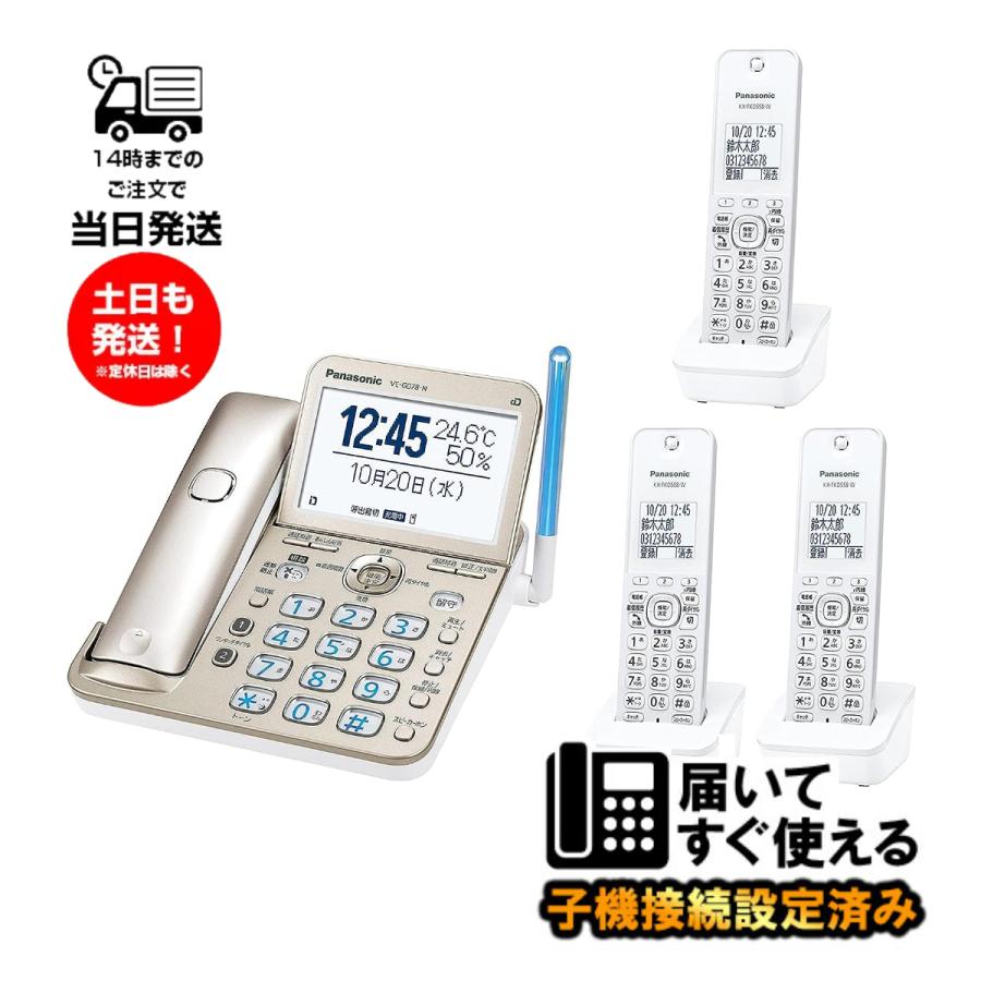 Panasonic 電話機 パナソニック VE-GD78DL-N 増設子機 KX-FKD558-W 3台  