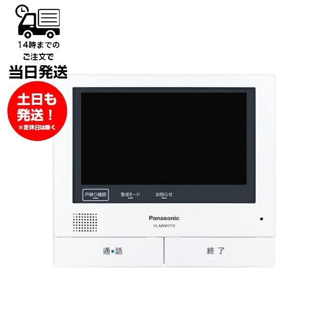 panasonic ドアホン 親機 VL-MWH705 - 生活家電