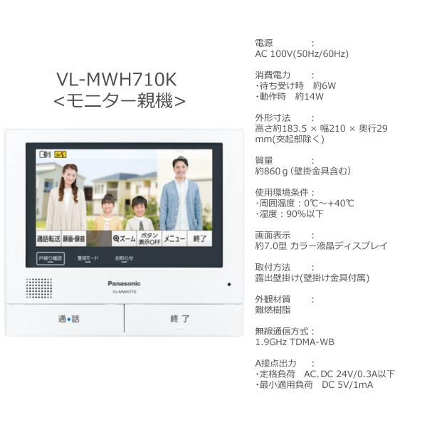 Panasonic パナソニック VL-MWH710K 親機のみ ホワイト ドアホン Panasonic パナソニック VL-MWH710K 親機のみ ホワイト ドアホン