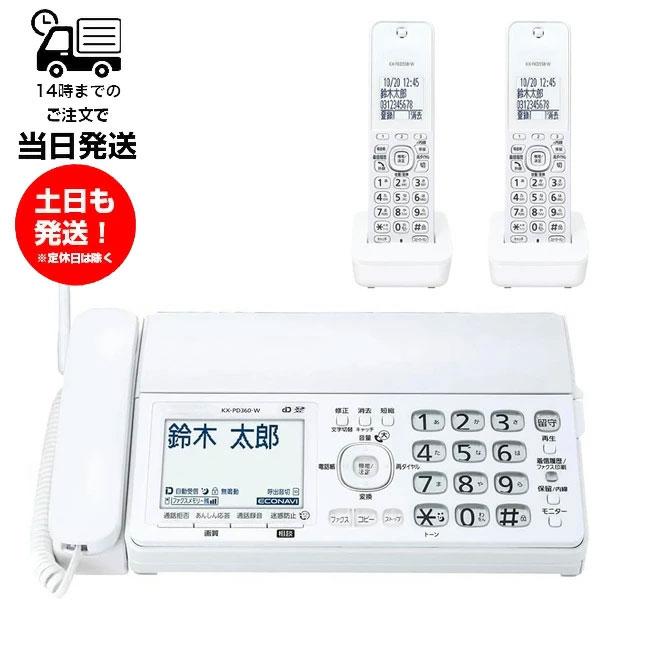 新品・土日祝も当日発送】(子機3台付き) FAX KX-PD360DL-W
