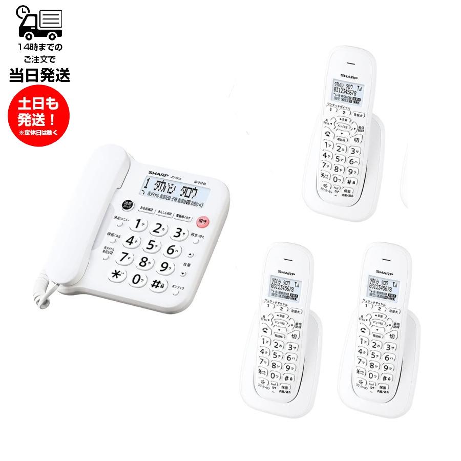 SHARP（シャープ） JD-G33CW コードレス電話機 子機3台付き 未使用品