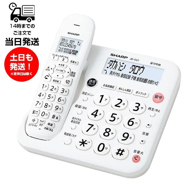 SHARP 電話機 シャープ JD-G57CL 親機のみ 子機無し JD-G56CL SHARP 電話機 シャープ JD-G57CL 親機のみ 子機無し JD-G56CL