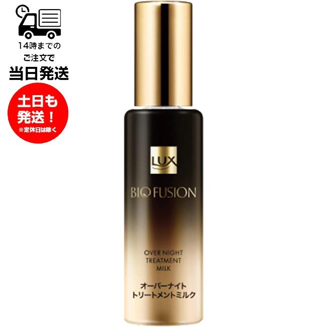 ラックス バイオフュージョン LUX オーバーナイト