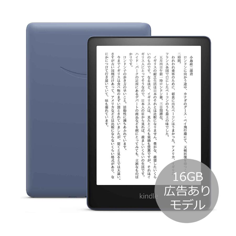 Kindle Paperwhite 16GB 広告ありモデル デニムブルー 6.8インチディスプレイ 色調調節ライト搭載 キンドル ペーパーホワイト  電子書籍リーダー 端末 : 7074-00042a581750 : サンレイプロ(インボイス登録店) - 通販 - Yahoo!ショッピング