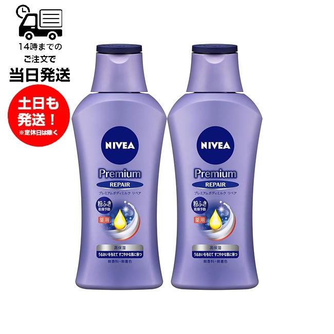 NIVEA（ニベア） 【2個セット】ニベア プレミアム ボディミルク リペア