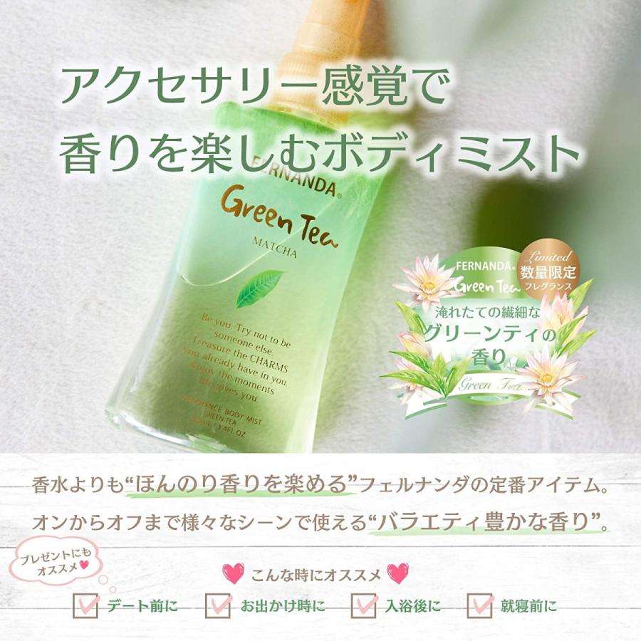 フェルナンダ フレグランス ボディミスト グリーンティー 100ml FERNANDA 芳香水 ほんのり香る 化粧水 フェルナンダ フレグランス ボディミスト グリーンティー 100ml FERNANDA 芳香水 ほんのり香る 化粧水