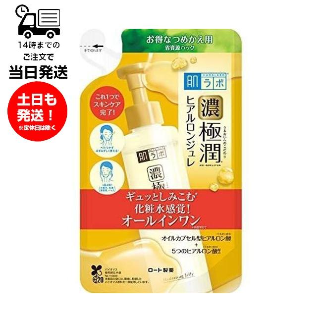肌ラボ 濃極潤 ヒアルロンジュレ つめかえ用 150mL 化粧水 乳液 美容液 