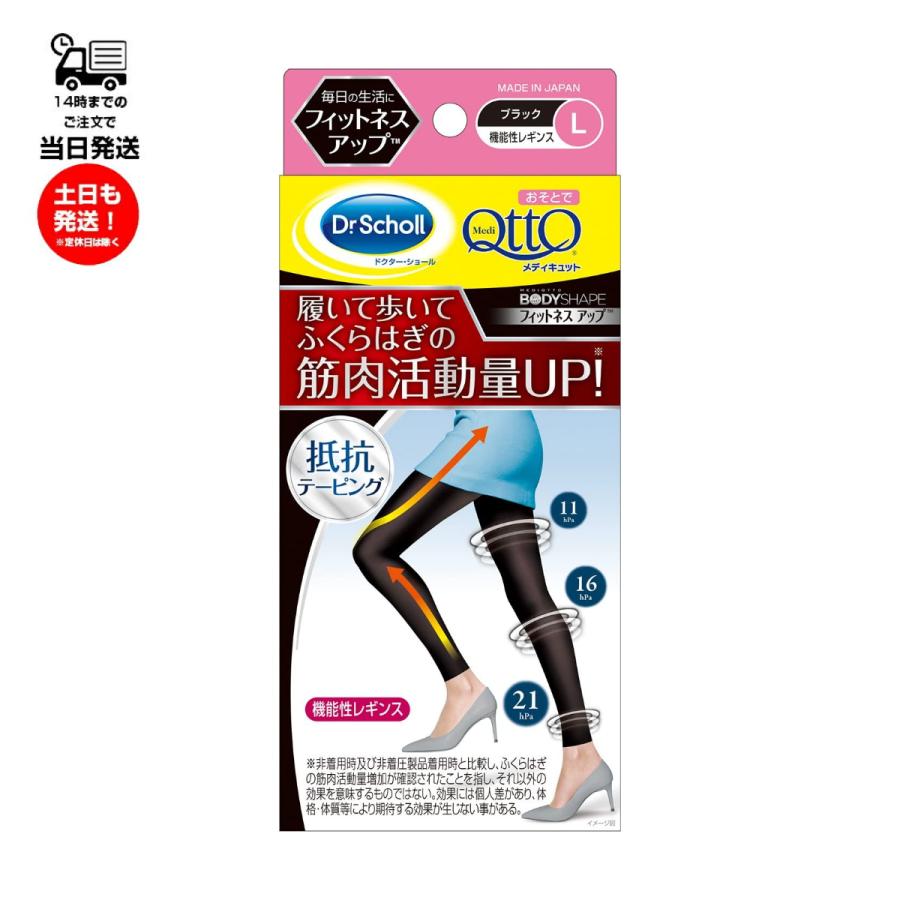 ドクターショール（Dr.Scholl） メディキュット フィットネスアップ