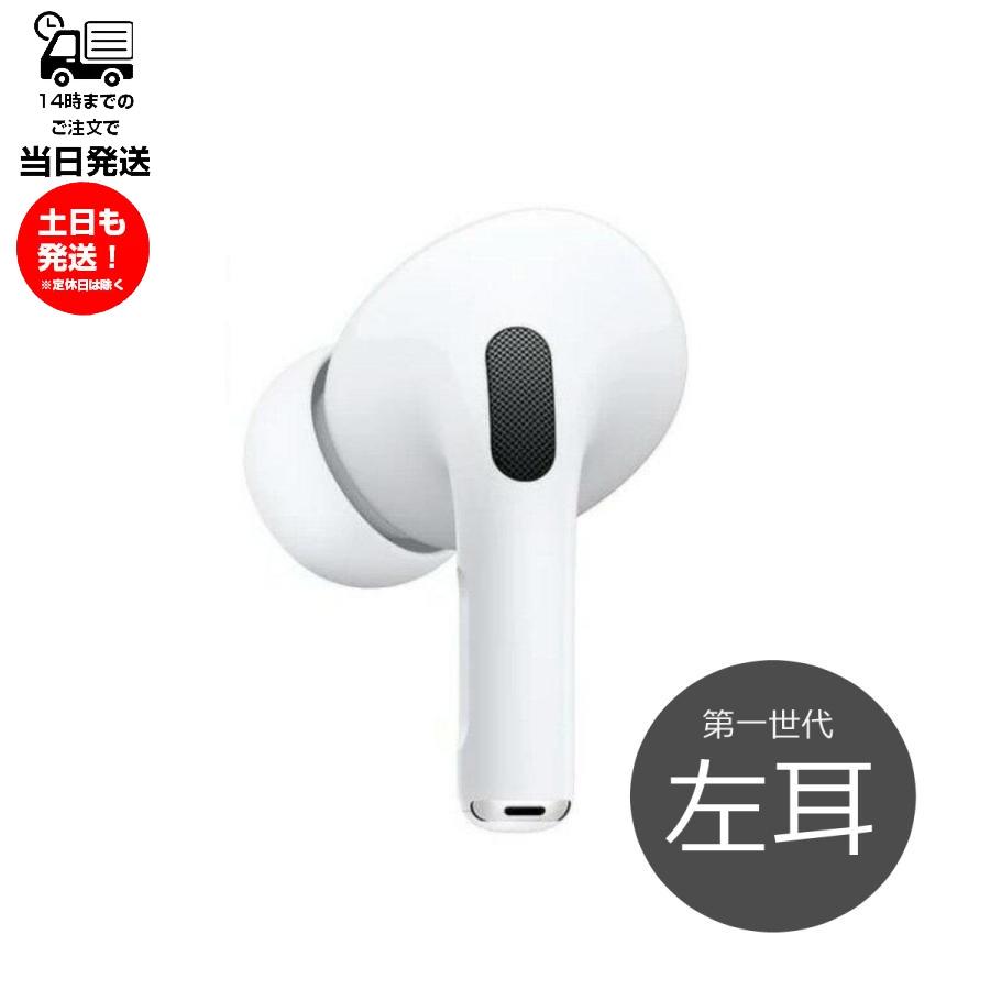 Apple 第1世代 左耳のみ AirPods Pro 片耳 純正 MLWK3J/A 2021年 Apple 第1世代 左耳のみ AirPods Pro 片耳 純正 MLWK3J/A 2021年