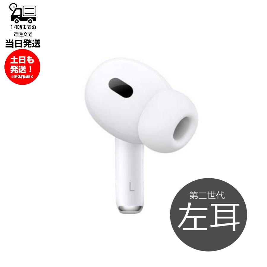 AirPods Pro 第２世代エアーポッズ プロ 左耳のみ Apple 新品-