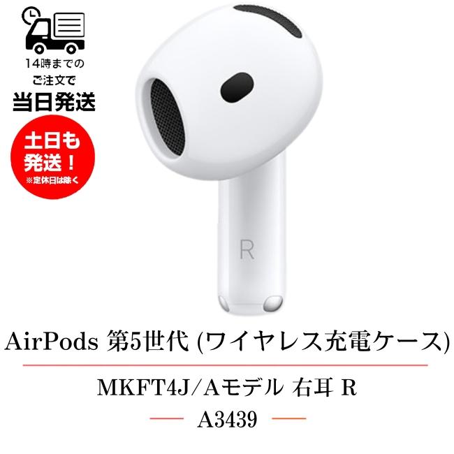 t*0様 AirPods4 ケース、右耳のみ Apple 右耳のみ Apple AirPods 第5世代 ワイヤレス充電ケースモデル