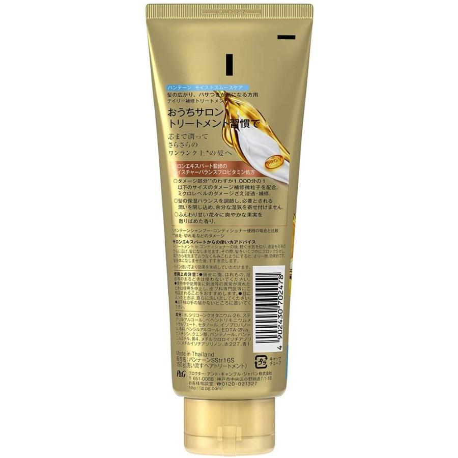 パンテーン PANTENE モイストスムースケア トリートメント 150g｜sanreishop｜04