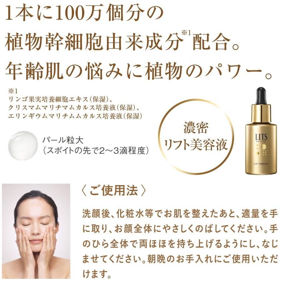 LITS リッツ リバイバル リフトエッセンス 美容液 30mL : サンレイプロ
