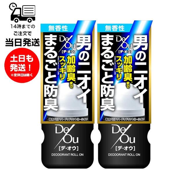 デ・オウ (2個セット) DeOu 薬用デオドラント ロールオン 50ml 無香性 デオウ 医学部外品 直塗 防臭 男のニオイ ワキガ臭 汗臭 ...