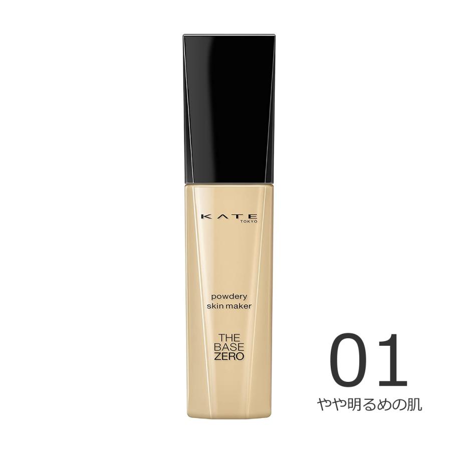 KATE ケイト パウダリースキンメイカー 30ml 01 やや明るめの肌  