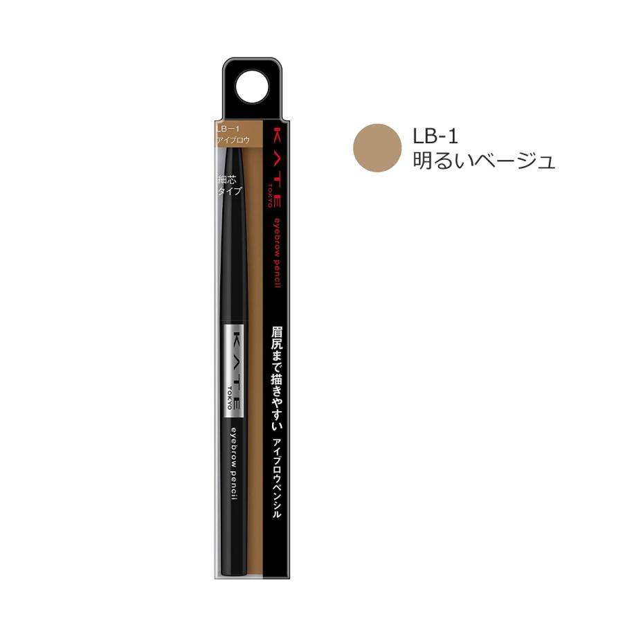 ケイト アイブロウペンシル BR-1 ケイト アイブロウペンシルZ LB－1 | 花王公式通販 【My Kao Mall】
