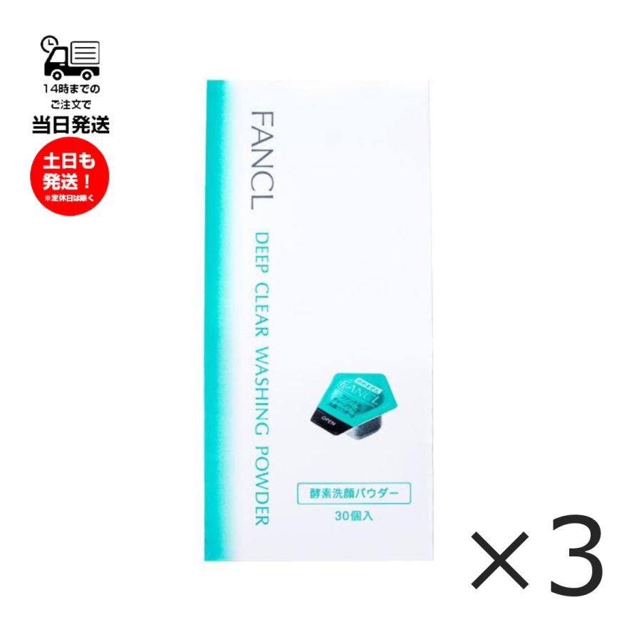 FANCL（ファンケル） (3個セット)ファンケル ディープクリア 洗顔