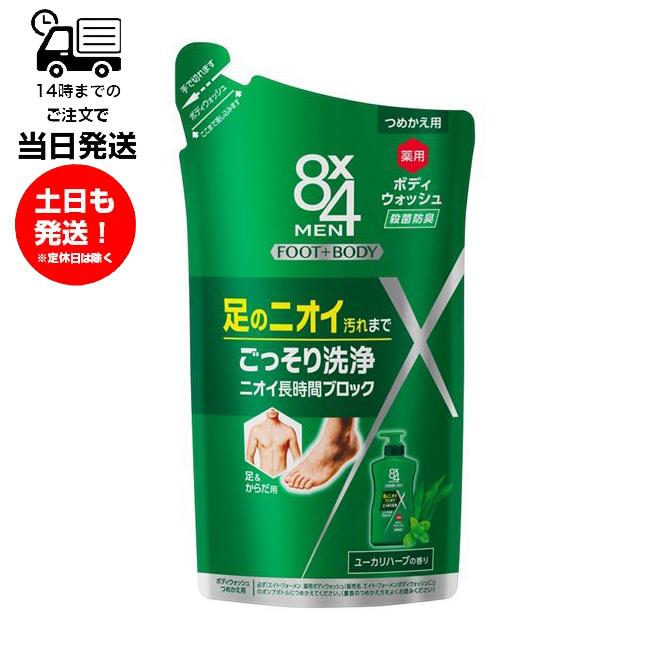 8×4 MEN ボディソープ 8x4 メン 薬用 ボディウォッシュ つめかえ 足