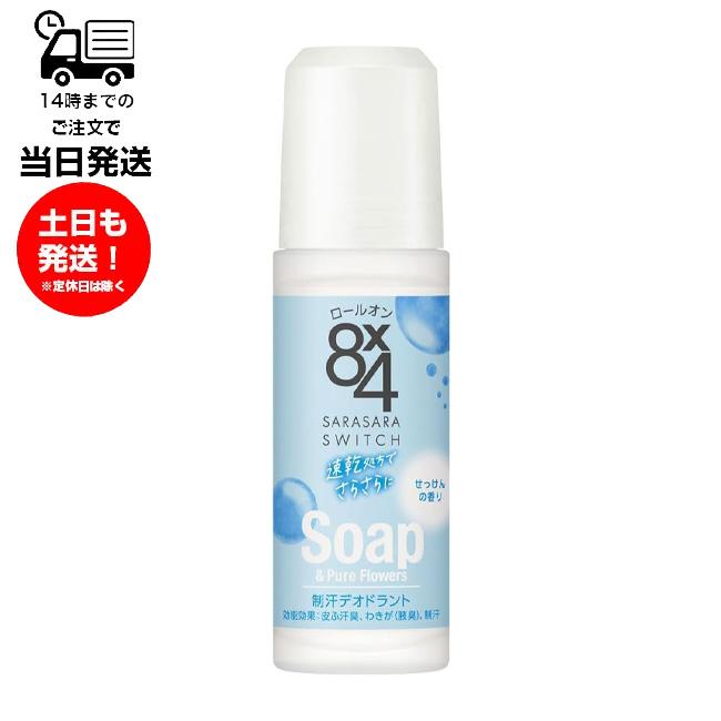 エイトフォー 8×4 ロールオン せっけんの香り 45mL 花王 Kao 制汗