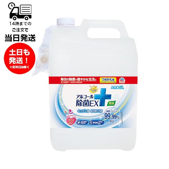 アース らくハピ アルコール除菌EX 無添加 日本製 つめかえ 大容量 5L アルコールスプレー キッチン用 除菌スプレー 詰め替え 大掃除 の商品画像