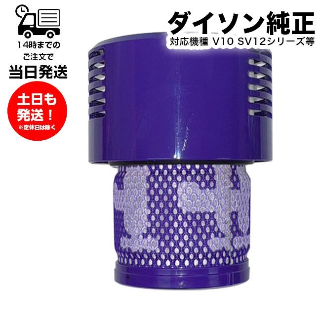 cyclone v10 正規品 Dyson ダイソン V10シリーズ SV12 専用 純正 cyclone v10 正規品 Dyson ダイソン V10シリーズ SV12 専用 純正