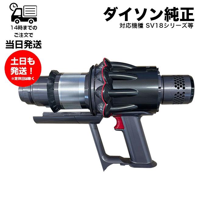 訳あり品】Dyson digital slim + SV18シリーズ専用 純正 トリガー部分