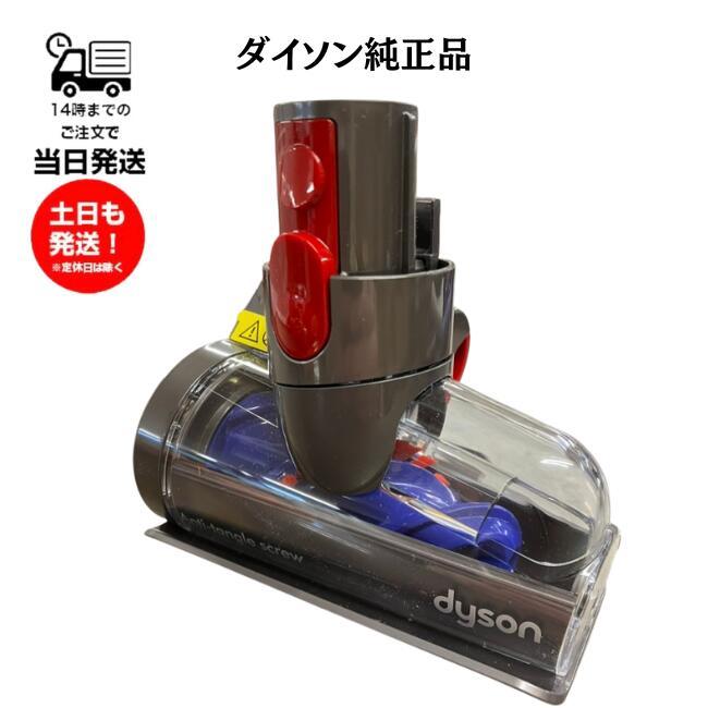 Dyson（ダイソン） 純正 毛絡み防止スクリューツール SV12 SV25 V8 V10 