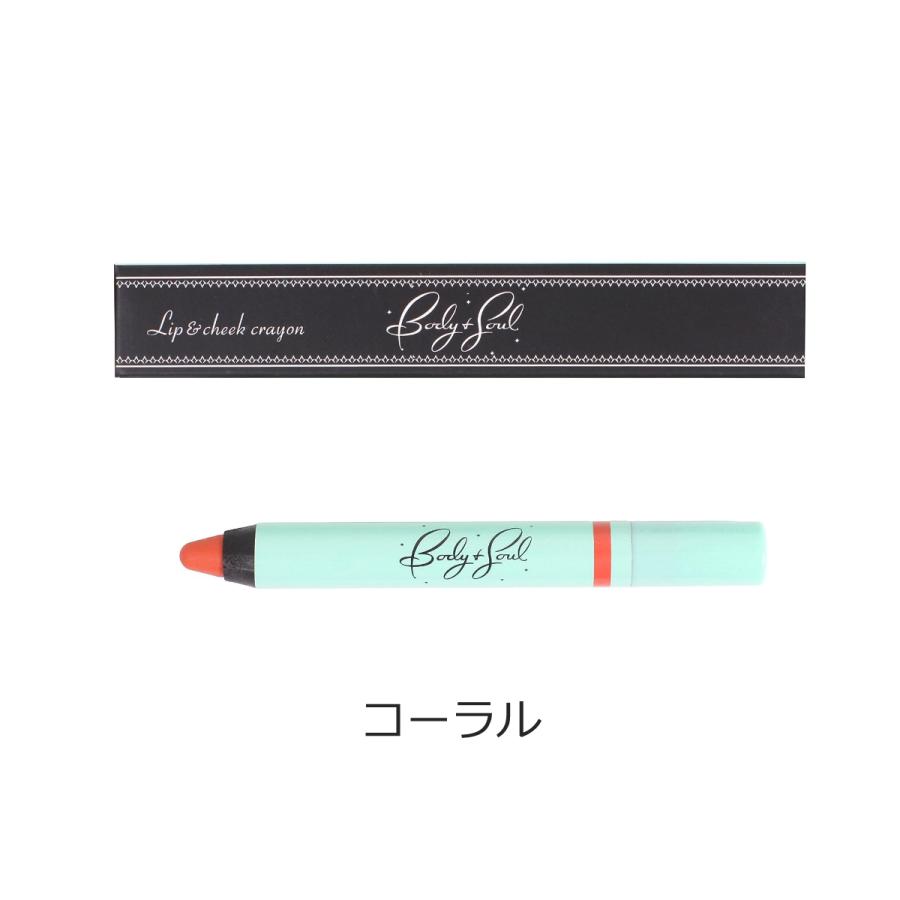 ボディアンドソウル Body&Soul リップアンドチーククレヨン B&S