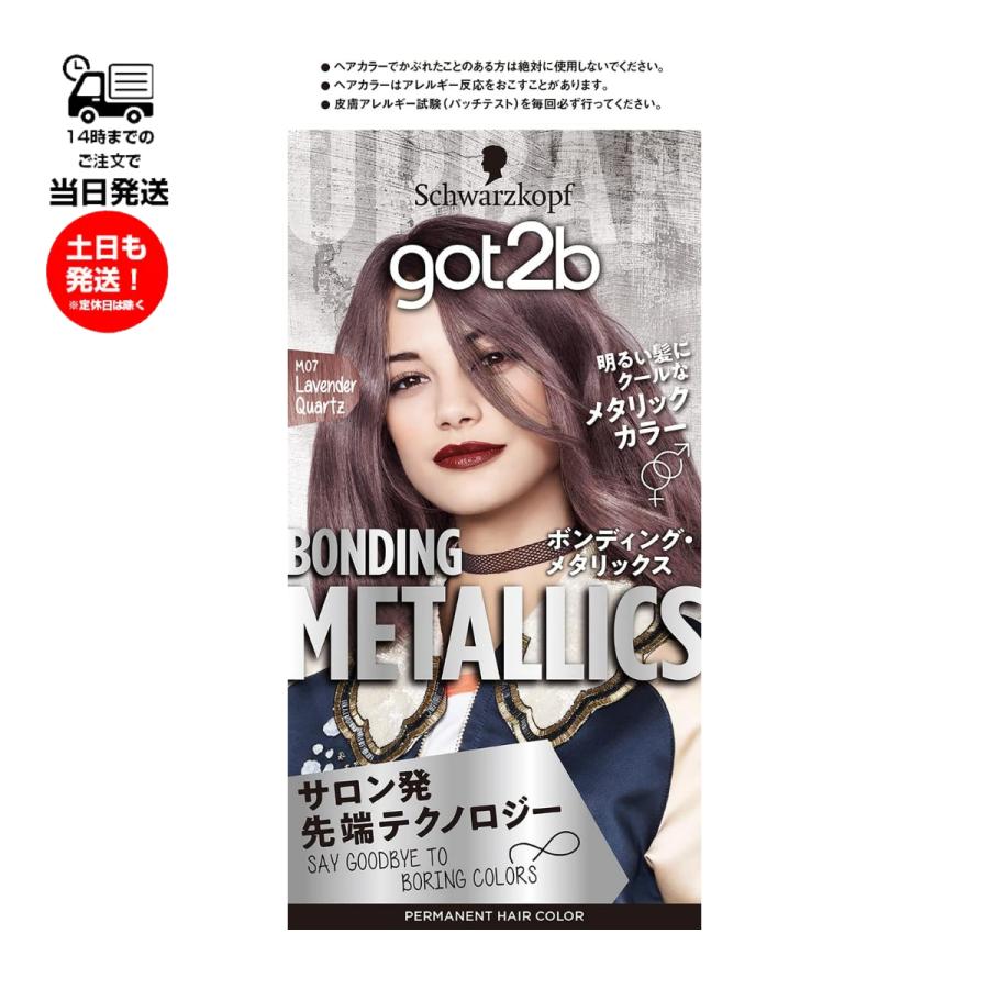 got2b（ゴットゥービー） / ボンディング・メタリックス ダスティ