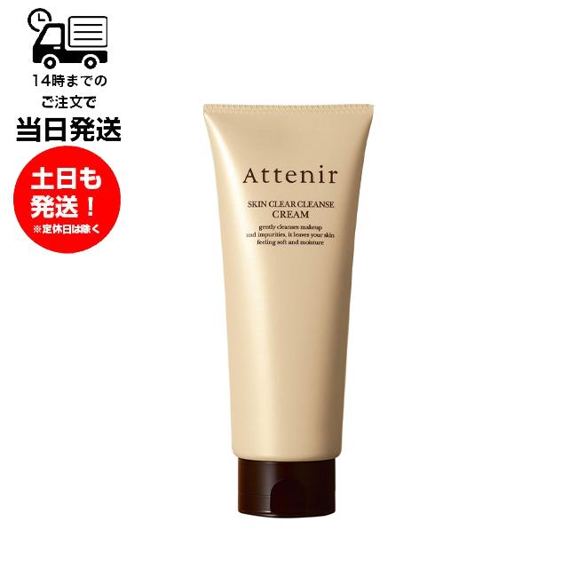 アテニア クレンジング スキンクリア クレンズ クリームｒ 120g メイク落とし 洗い流し＆拭き取り両用 マッサージ Attenir（Yahoo!・サンレイプロ(インボイス登録店)）