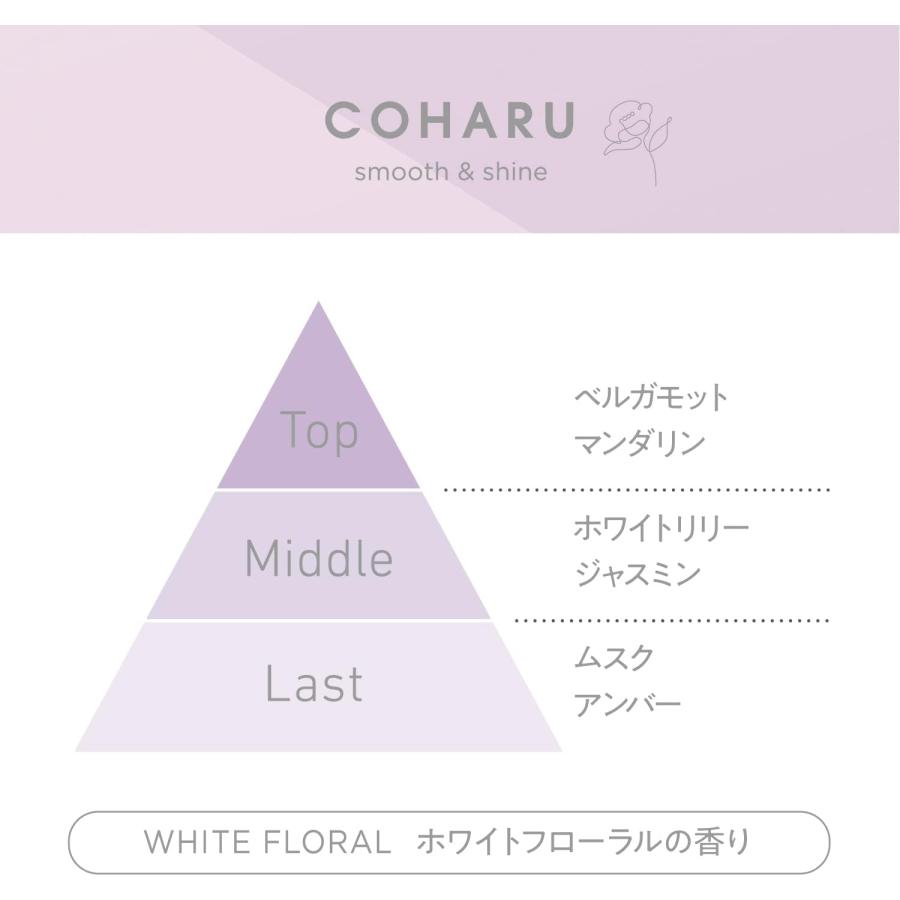 COHARU コハル スタイリングオイル スムース＆シャイン ホワイトフローラルの香り 60m ヘアオイル トリートメント ツヤ サラサラ 透明感 ツバキオイル｜sanreishop｜03