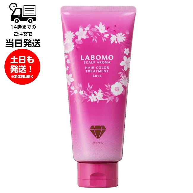 LABOMO ラボモ スカルプアロマ ヘアカラー トリートメント ルーチェ