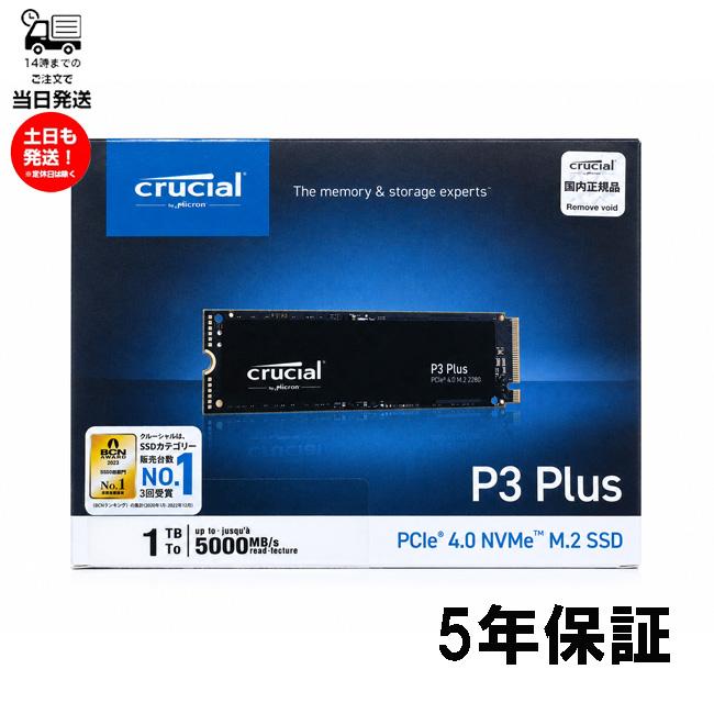 Crucial P3 Plus 1TB [新品●未開封] crucial（クルーシャル） （国内正規品）Crucial P3 Plus 1TB NVMe SSD