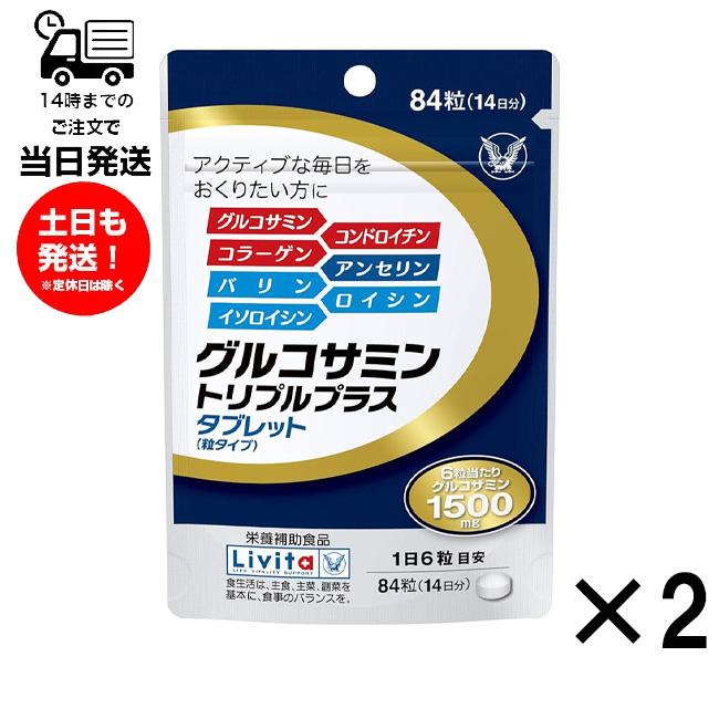 TRIPLE SHUT ダイエットサプリ 2個セット 大正製薬 （2個セット）大正製薬 グルコサミン トリプルプラス 84粒