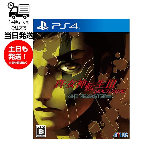 アトラス PS4 真・女神転生lll NOCTURNE HD REMASTER ゲームソフト