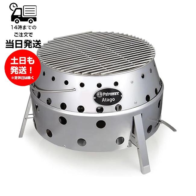 PETROMAX ペトロマックス アタゴ バーベキューコンロ 焚き火台 Atago 