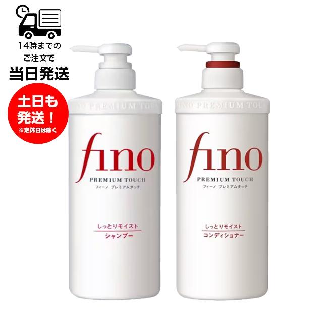 フィーノ (シャンプー・コンディショナーセット) FINO プレミアタッチ