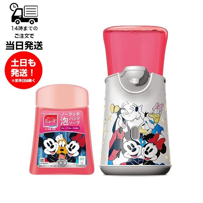 ◆ミューズ ノータッチ泡ハンドソープ ディズニー 100周年限定 2個セット◆ ミューズノータッチ泡ハンドソープ自動ディスペンサー Disney100限定