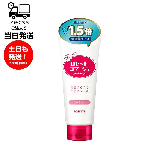 ロゼット ROSETTE ゴマージュ モイスト 角質つるつるこするジェル 180g