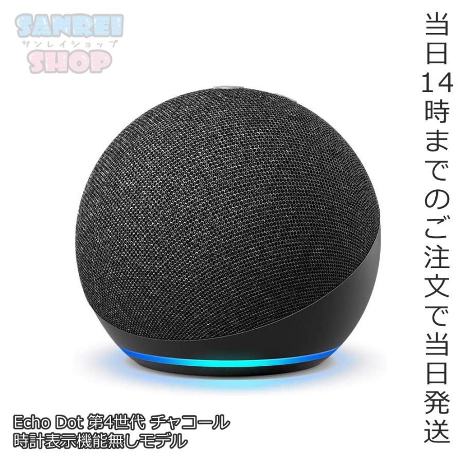 Echo Dot エコードット 第4世代 チャコール 時計表示機能無しモデル スマートスピーカー Amazon アマゾン Alexa アレクサ :840080578842:サンレイプロ - 通販 - Yahoo!ショッピング Echo Dot エコードット 第4世代 チャコール 時計表示機能無しモデル スマートスピーカー Amazon アマゾン Alexa アレクサ :840080578842:サンレイプロ - 通販 - Yahoo!ショッピング