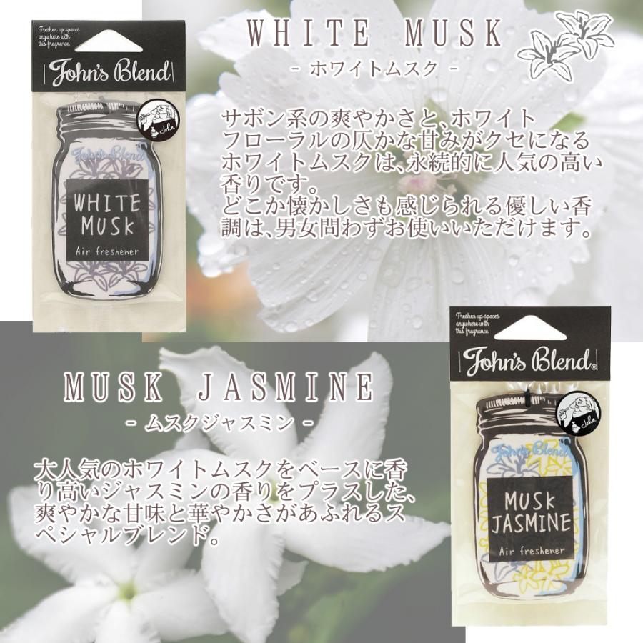 ジョンズブレンド エアーフレッシュナー 吊り下げ型芳香剤 John Sblend 6種の香り アロマ ルームフレグランス カーフレグランス ホワイトムスク Jbaf サンレイショップ 通販 Yahoo ショッピング