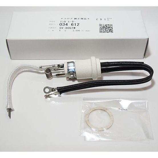 コロナ点火ヒーター（034 612） : サンサン マーケット - 通販