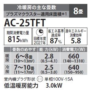 SHARP（シャープ） シャープエアコン 冷暖房 おもに8畳 プラズマ