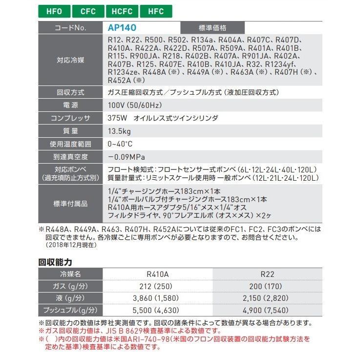 アサダ アサダ フロン回収装置 エコセーバーTC AP140 アサダ アサダ フロン回収装置 エコセーバーTC AP140