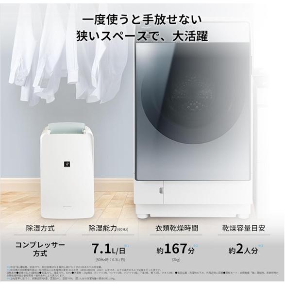 シャープ 衣類乾燥機除湿機 CV-S71-W ホワイト系 コンプレッサー方式 シャープ 衣類乾燥除湿機 コンプレッサー方式 CV-S71-W ホワイト