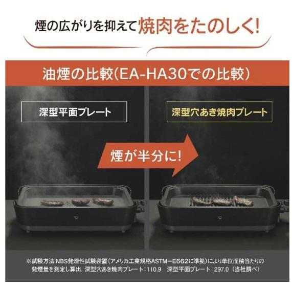 象印（ZOJIRUSHI） 象印/ホットプレート /EA-HA30-HZ : サンサン