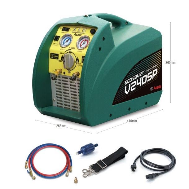 アサダ アサダ フロン回収装置 エコセーバーV240SP ES640 アサダ アサダ フロン回収装置 エコセーバーV240SP ES640