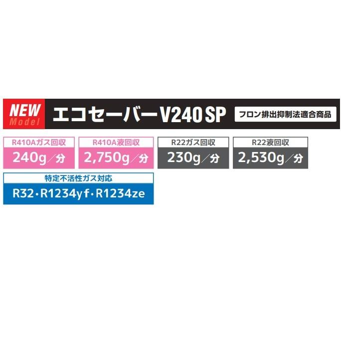 アサダ フロン回収装置 エコセーバーＶ２４０ＳＰ ES640 特定不活性